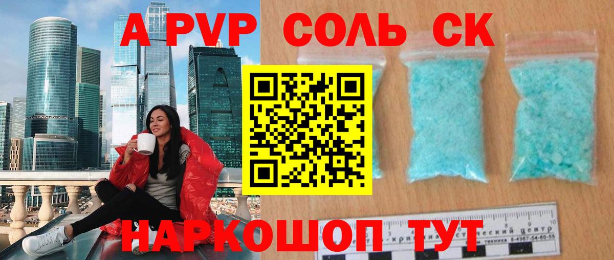 Майский  А ПВП  А ПВП Соль  Вход с VPN  А ПВП кристаллы  A-PVP Crystall 