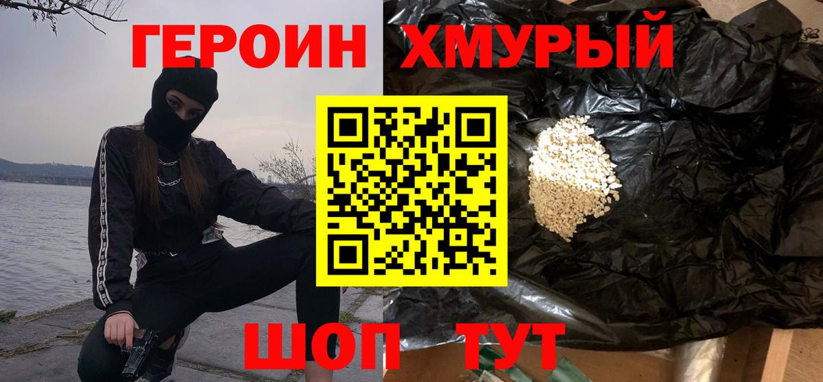 ГЕРОИН герыч Майский