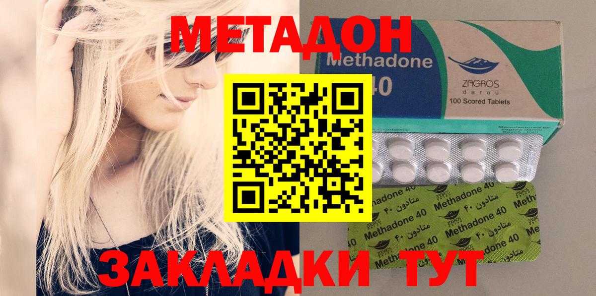 Метадон VHQ  Вход с VPN  Майский 